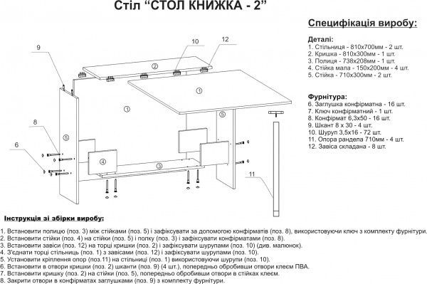 Стіл-книжка Компаніт 2 горіх 