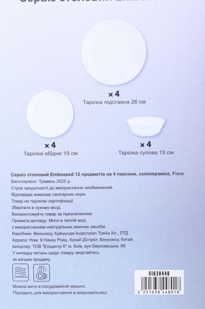 Сервіз столовий Fiora Embossed 12 предметів на 4 персони