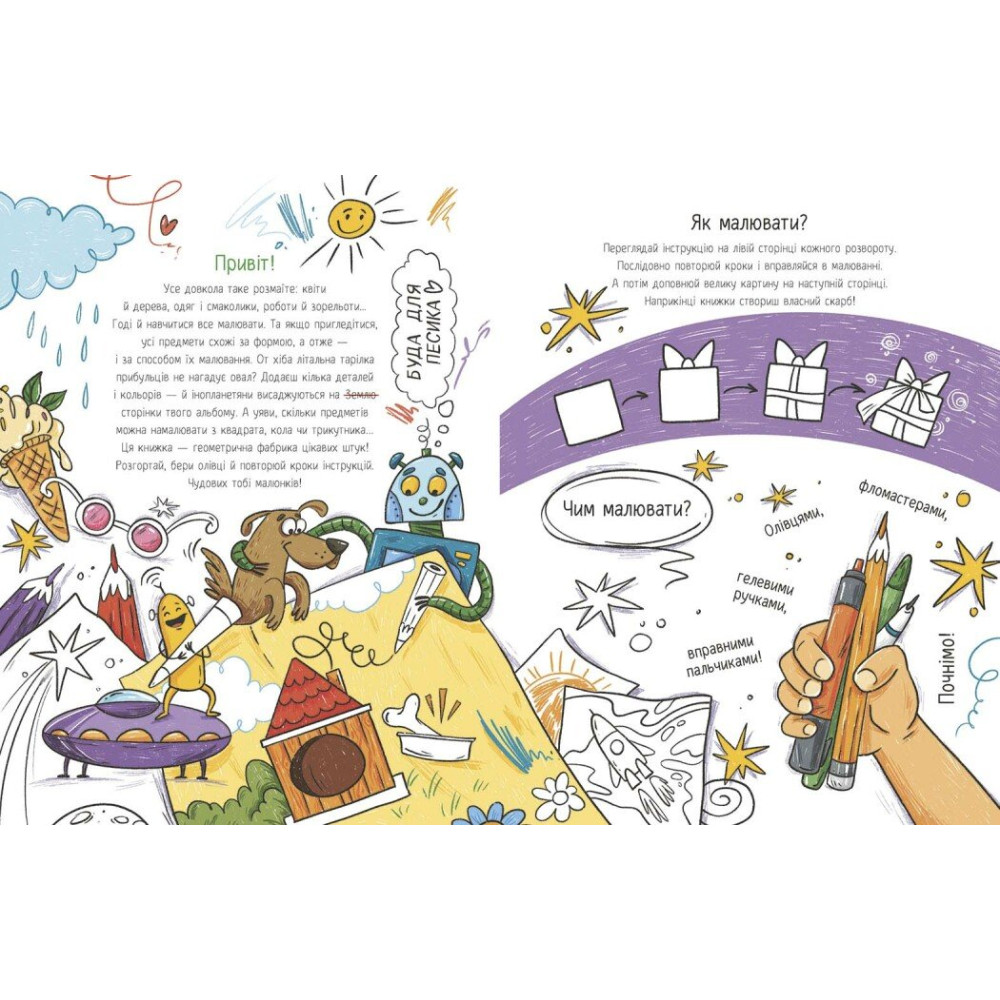 Книга Екатерина Процун «Малювалка для малят: Малювалка для малят. Я малюю предмети» 978-966-761-782-0