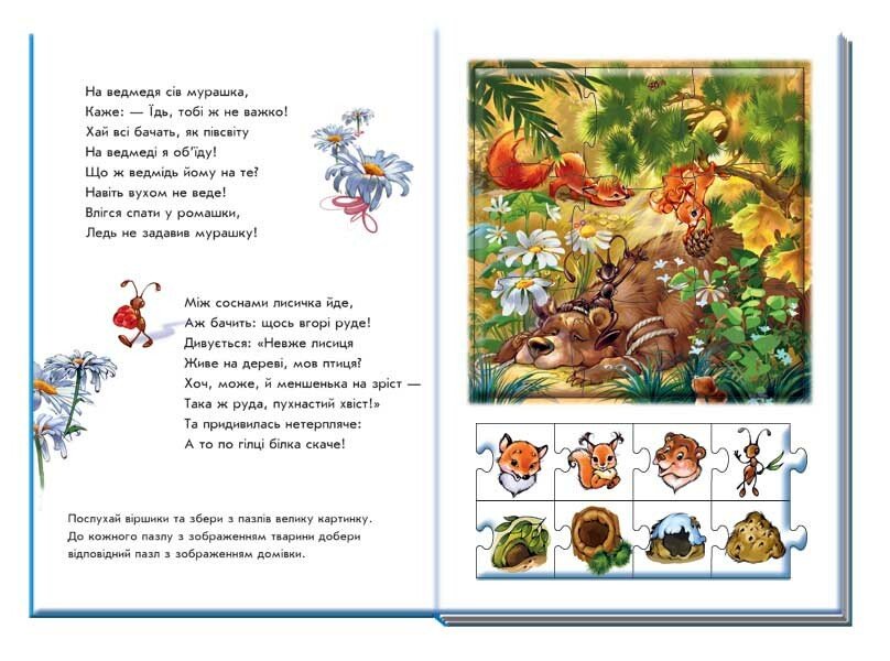 Книга «Велика книга пазлів. Звірята» 978-966-761-589-5