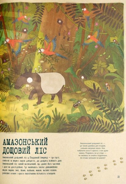 Книга Брендан Кирни «Путешествие к удивительному миру зверей: кругосветная поисковая экспедиция» 978-617-09-3771-1