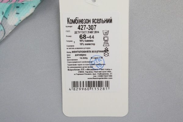 Боди Фламинго ясельный р.68 ментол 427-307 