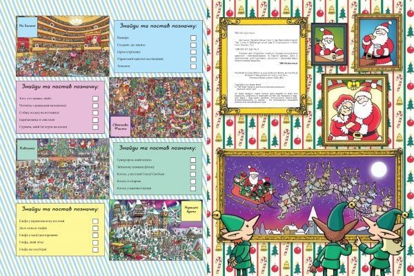 Книга Браен Джонс «Де Санта?» 978-617-7347-65-0