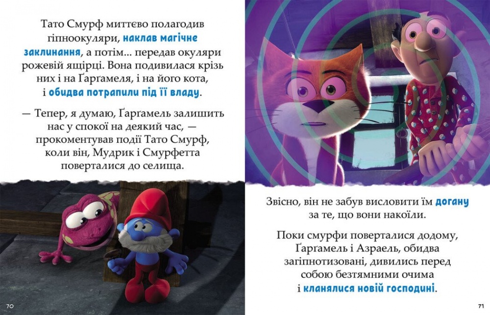 Книга «Смурфи. Казки на 5 хвилин. Уперед до пригод!» 978-617-09-9764-7