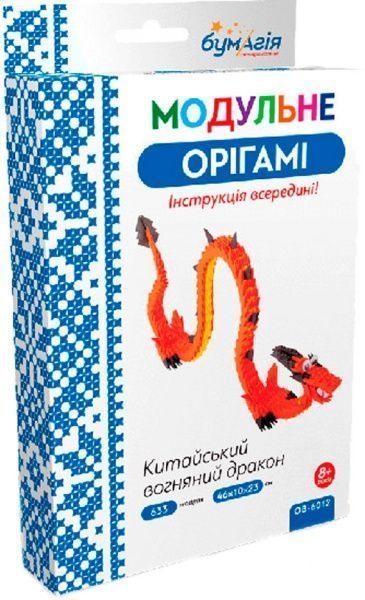 Модульне орігамі Китайський вогняний дракон ОВ 601 Бумагія 