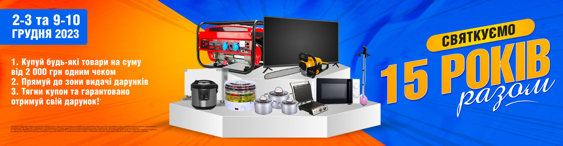 Святкуємо 15 років разом! в ТЦ «Нова Лінія» м. Кременчук