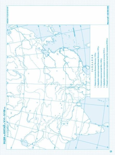 Контурная карта «Історія України. 8 клас» 978-966-946-197-1