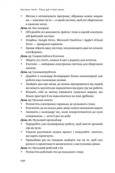 Книга Джефф Сандерс «Диво п'ятої ранку. Як підкорити свій день ще до сніданку» 978-617-7552-49-8