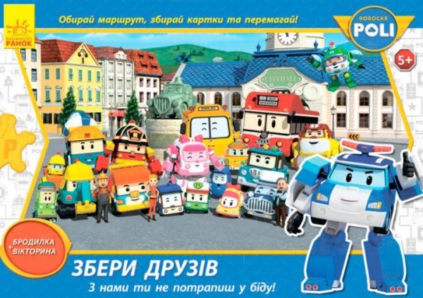 Гра настільна Ранок Robocar Poli Збери друзів (Л601008У)