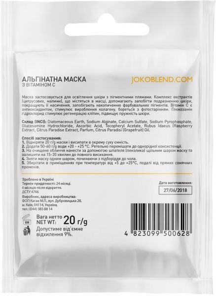 Маска Joko Blend Cosmetics з вітаміном С 20 г 1 шт.