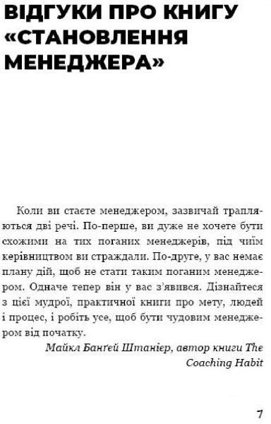 Книга Джулі Чжо «Становлення менеджера» 978-617-776-487-7