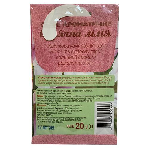 Ароматическое саше Солнечная лилия 