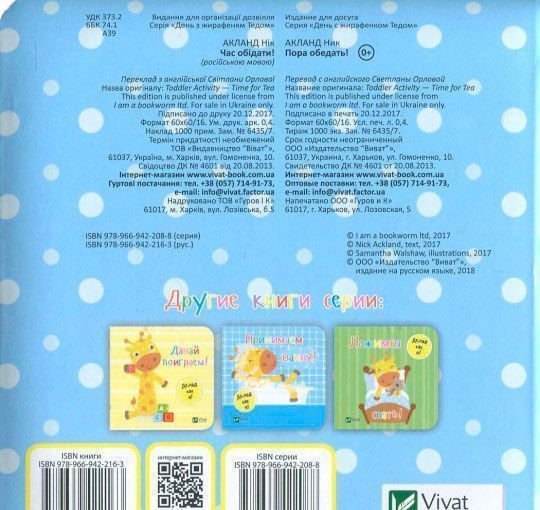 Книга Ник Акланд «Пора обедать!» 978-966-942-216-3