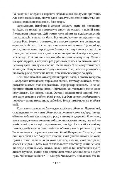 Книга Андре Агасси «Відкритий. Автобіографія Андре Агассі» 978-617-7682-54-6