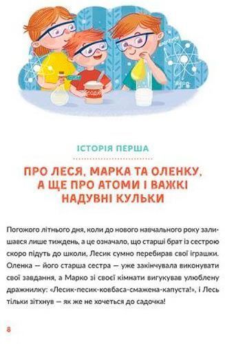 Книга Юлія Смаль «Лесеві історії. Експериментуй і дізнавайся» 978-617-679-621-3