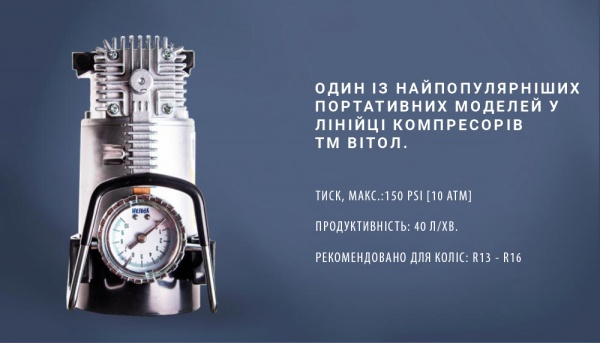 Компресcор автомобильный Vitol Ураган КА-У12052