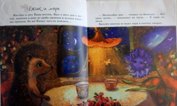 Книга Сергій Козлов «Їжачок в тумані» 9789669152176