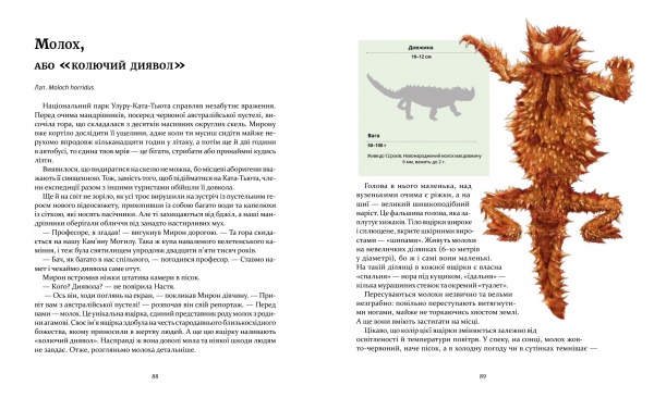 Книга Олена Шкаврон «Експедиція за дивовижними тваринами» 978-966-915-296-1