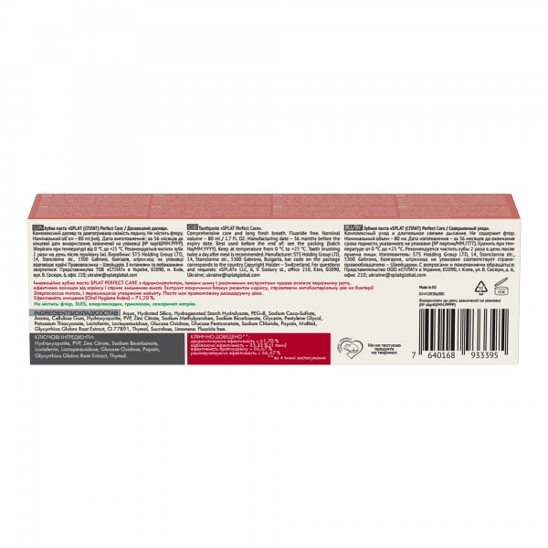 Зубная паста SPLAT Perfect Care 80 мл