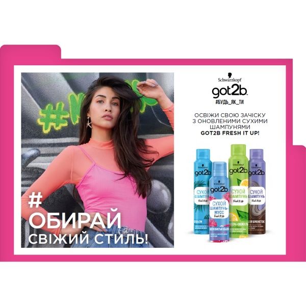 Сухой шампунь Got2b Fresh it Up Fresh it Up Екстрасвіжість міні 100 мл 