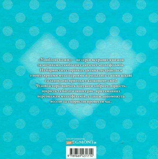 Книга «Улюблені казки. Барбі. Ти можеш бути» 9789669431714