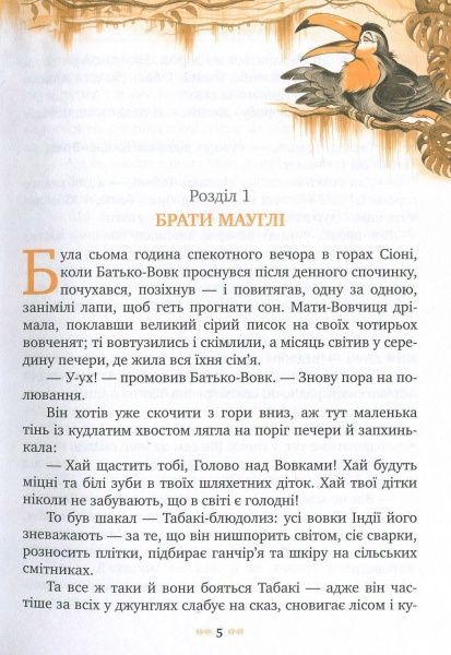 Книга Редьярд Киплинг  «Мауглі» 978-966-917-091-0