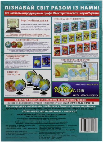 Атлас Економічна і соціальна географія світу 10-11 клас