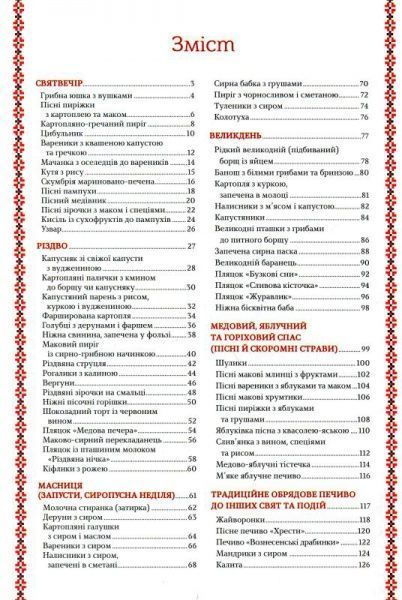 Книга Леся Кравецкая «Україна від свята до свята» 978-617-12-4660-7