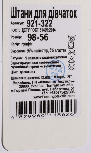 Брюки Фламинго для девочки 921-322 р.104 графит 