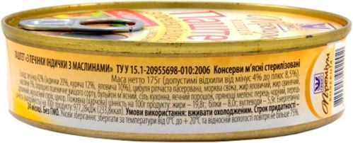 Паштет Онисс из печени индейки с маслинами 175 г