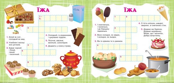 Книга Олександра Шипарьова «Кросворди. Левеня (+364 наліпки). Вітамінки для розуму» 978-966-939-819-2