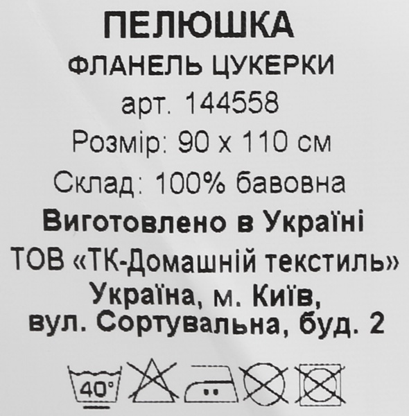 Пеленка Homeline Конфеты 90х110 см разноцветный 144558 