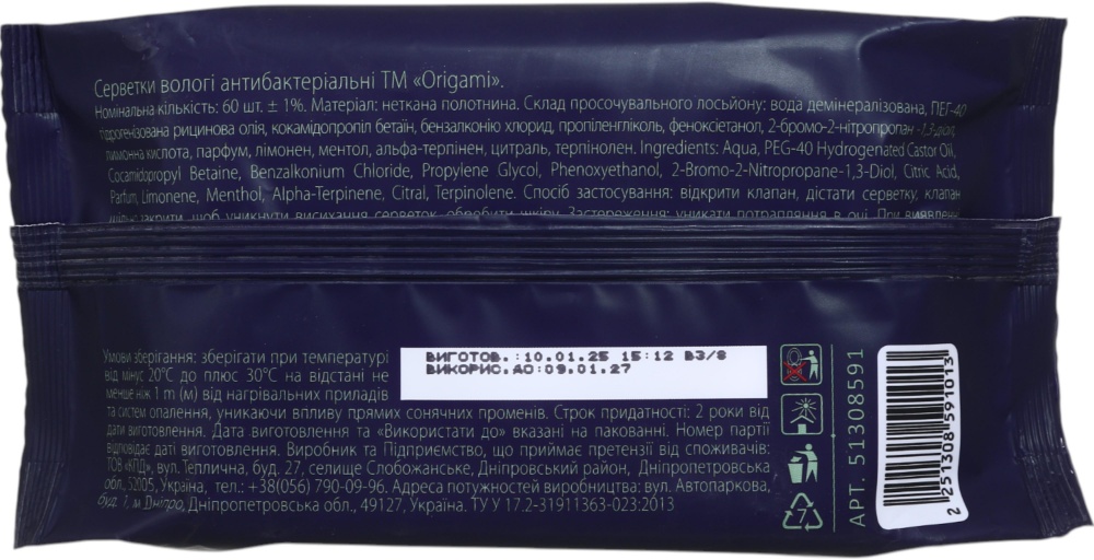 Влажные салфетки ORIGAMI антибактериальные (с клапаном) 60 шт.