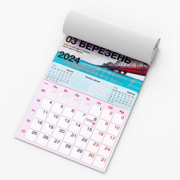 Календарь настенный ПРОК «Моя живописная Украина» 2024