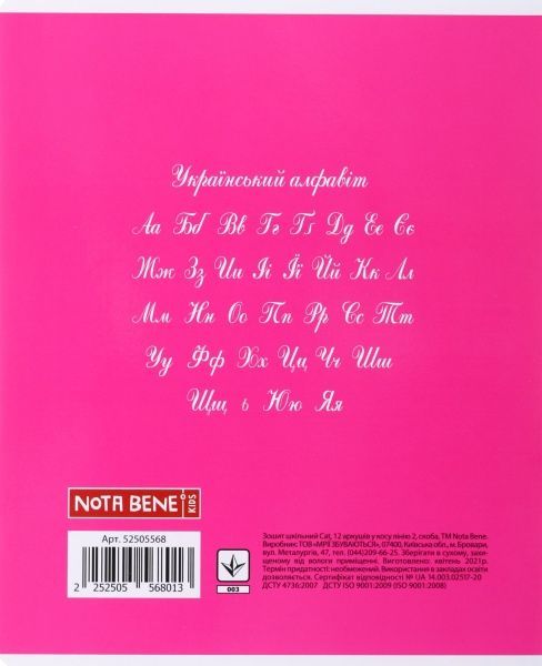 Тетрадь школьная 12 листов в косую линию Мечты сбываются