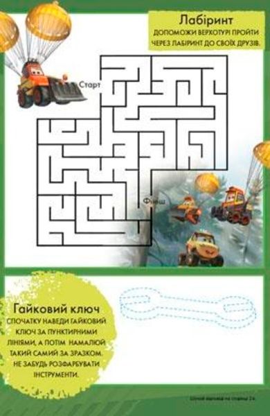Книга «Книжка-розвивайка Літачки» 978-617-500-891-1