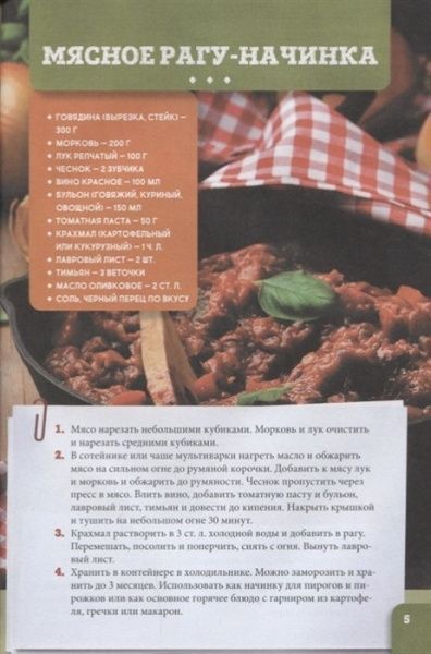 Книга «Вкусные экспресс-заготовки» 978-617-12-4302-6