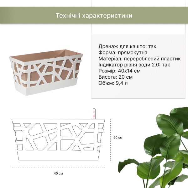 Вазон пластиковый Idel Flowerbox 40 см прямоугольный 9,4 л коричневый/белый (730027) 