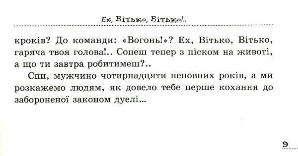 Книга Валентин Чемерис «Витька + Галя, или повесть о первой любви» 978-617-629-441-2