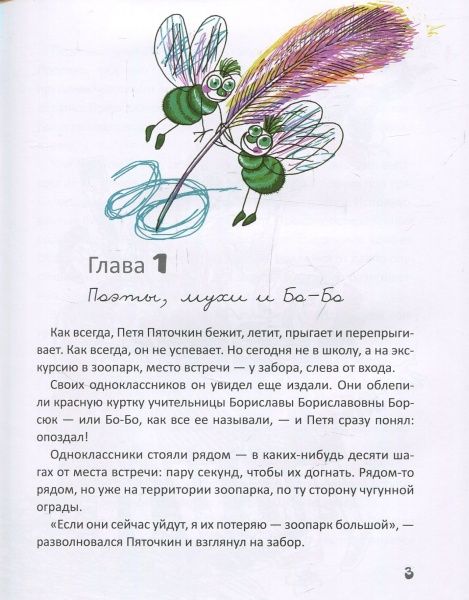 Книга Наталя Гузєєва «Любов та 17 страждань Петрика П’яточкина (рос.)» 978-966-915-186-5