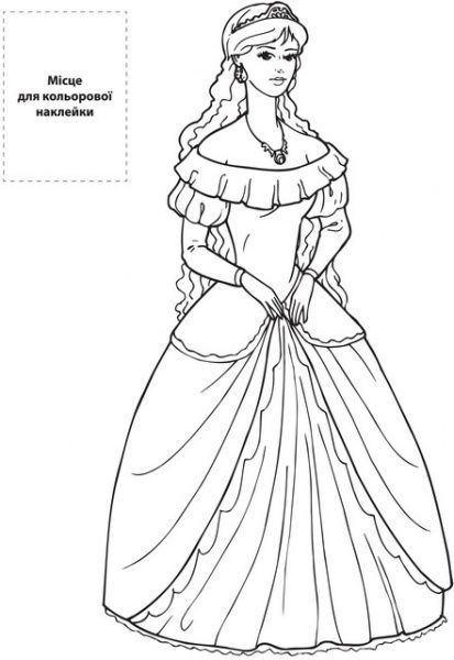Книга Книжковий Хмарочос Принцессы серия Наклей и раскрась 4 + 4