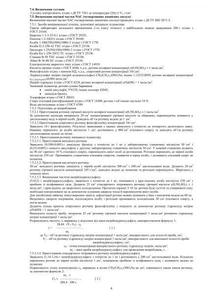 Антисептик Multisteril Sansept 1 л 