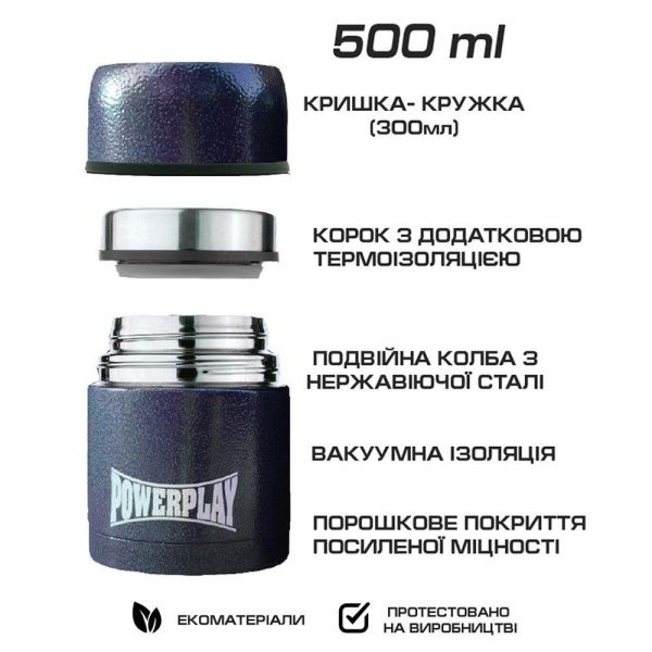 Термос 500 мл синий 9003 PowerPlay