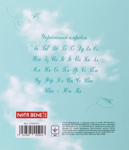 Зошит шкільний Cat 12 аркушів лінія 2 Мрії збуваються