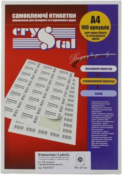 Этикетки UPM-Kymmene Crystal А4 70*37 мм 100 листов 