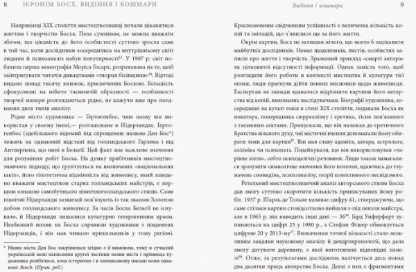 Книга Нільс Бюттнер «Ієронім Босх. Видіння і кошмари» 978-617-09-5041-3