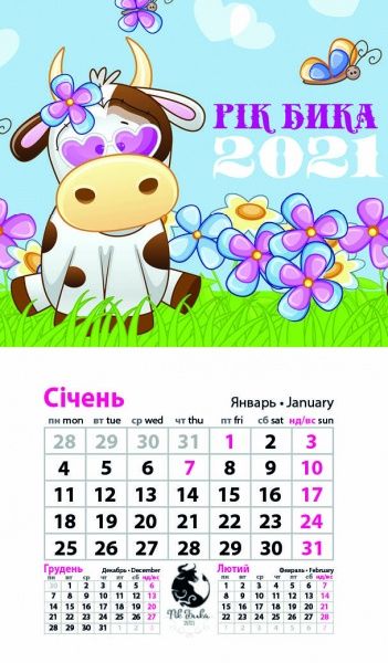 Календар «Магніт (20 видів) на 2021 год» 9786177308224