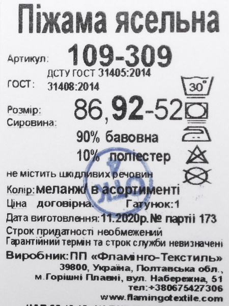 Пижама детская для мальчика Фламинго 109-309 р.92 меланж 