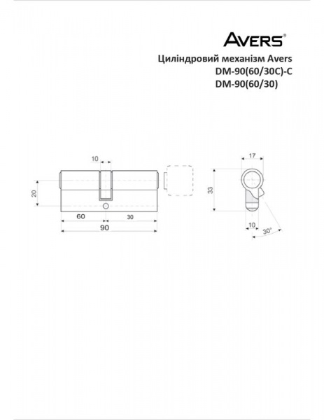 Цилиндр Avers DM 60x30 ключ-вороток 90 мм хром