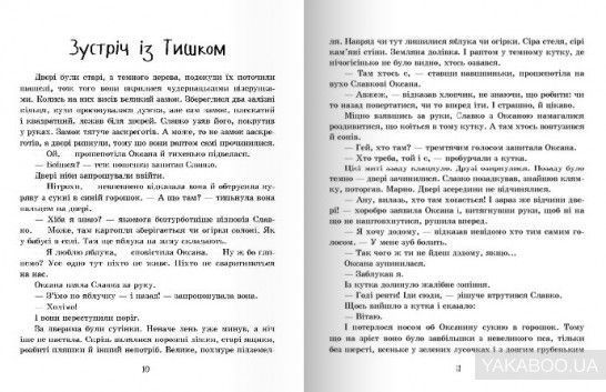 Книга «Молочний зуб дракона Тишка» 978-966-915-172-8